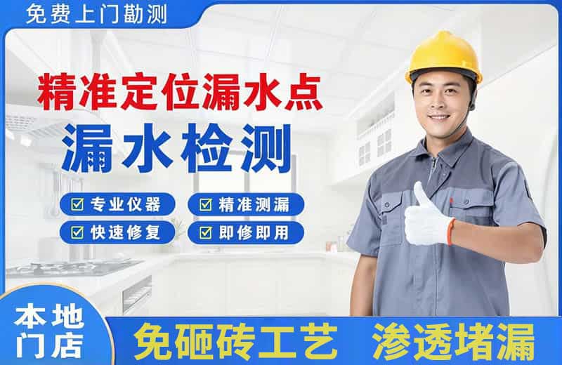 马尔康精准测漏点