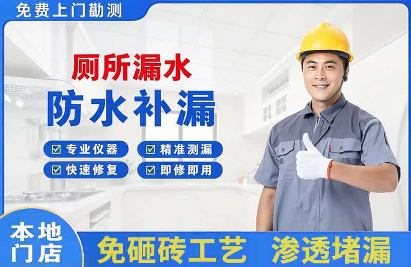 马尔康厕所漏水维修