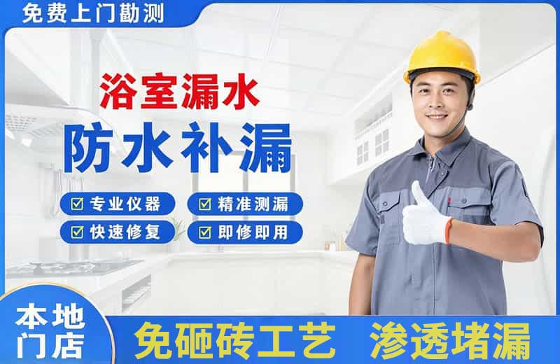马尔康浴室漏水维修