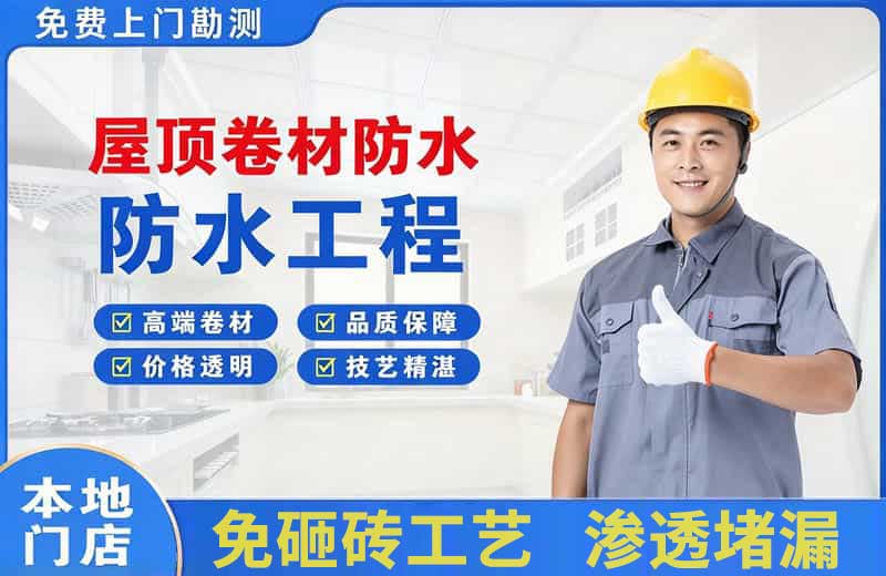 马尔康屋顶卷材防水